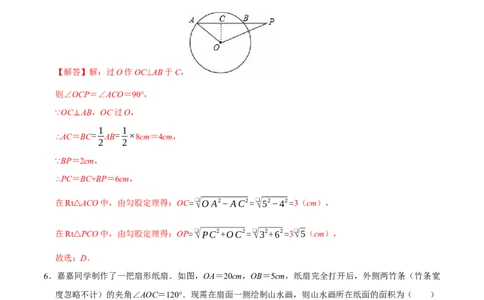 第二十四章圆（高效培优单元测试&middot;强化卷）（教师版）_人教版数学九年级上册_版本二_九年级数学上册（人教版）_同步讲义-U18_2026版