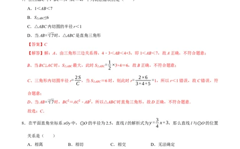 第二十四章圆（高效培优单元测试&middot;强化卷）（教师版）_人教版数学九年级上册_版本二_九年级数学上册（人教版）_同步讲义-U18_2026版