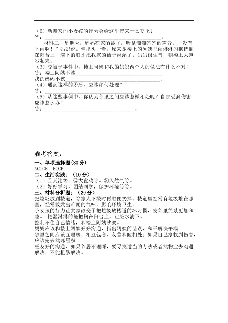 第二单元：我在这里长大+分层训练A卷(基础卷)-单元AB卷三年级道法下册_A493小学道法_26新三年级道法下册（统编版）_版本一_部编版道德与法治3下_旧版_道法3下课件教案_单元AB卷