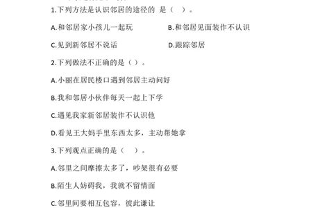 第二单元：我在这里长大+分层训练A卷(基础卷)-单元AB卷三年级道法下册_A493小学道法_26新三年级道法下册（统编版）_版本一_部编版道德与法治3下_旧版_道法3下课件教案_单元AB卷