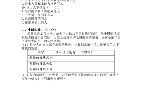 第二单元：我在这里长大+分层训练A卷(基础卷)-单元AB卷三年级道法下册_A493小学道法_26新三年级道法下册（统编版）_版本一_部编版道德与法治3下_旧版_道法3下课件教案_单元AB卷