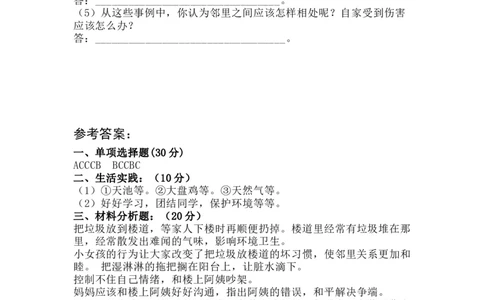 第二单元：我在这里长大+分层训练A卷(基础卷)-单元AB卷三年级道法下册_A493小学道法_26新三年级道法下册（统编版）_版本一_部编版道德与法治3下_旧版_道法3下课件教案_单元AB卷