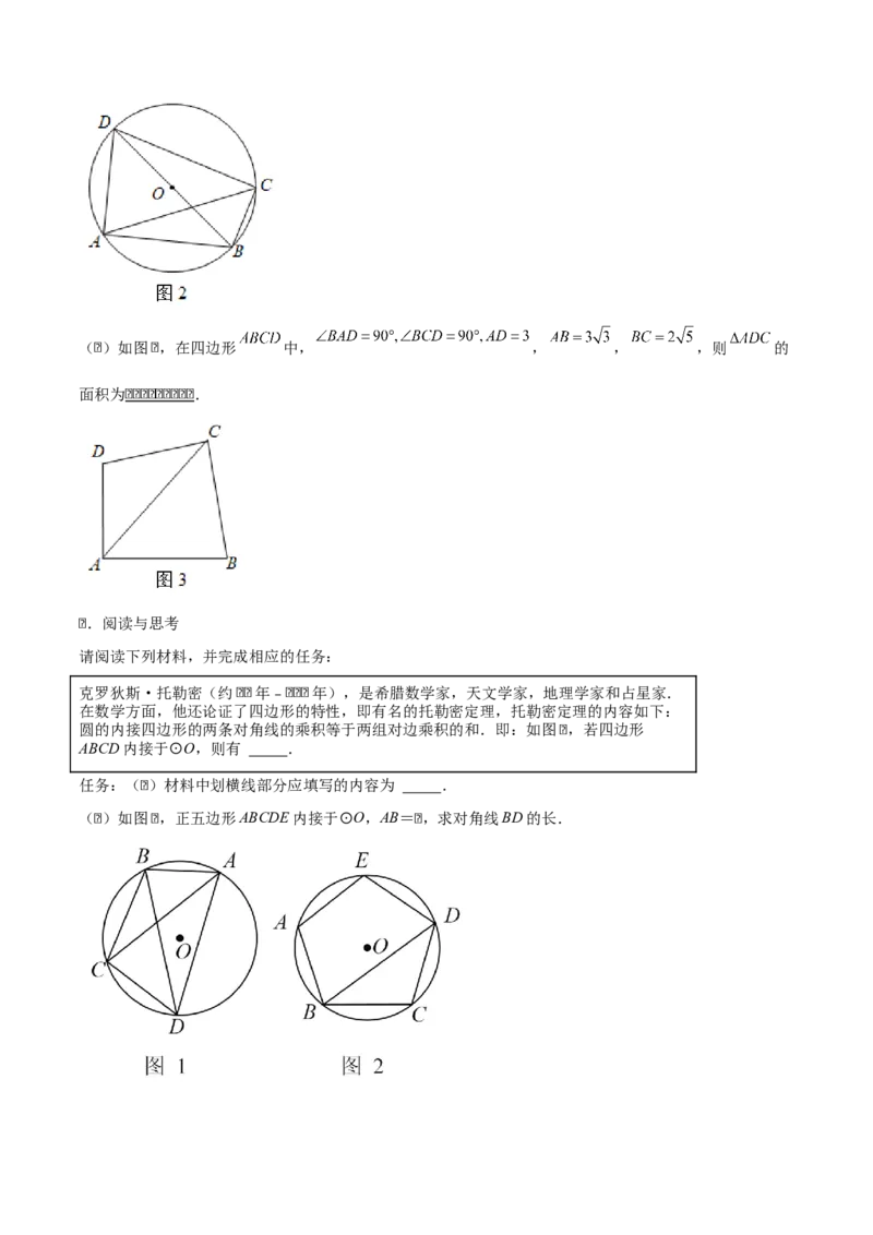 第二十四章圆（优质类型）考点解惑（基础&bull;中等&bull;优质）题型过关专练（学生版）_人教版数学九年级上册_版本二_九年级数学上册（人教版）_基础中等题型过关专练-U343_2026版