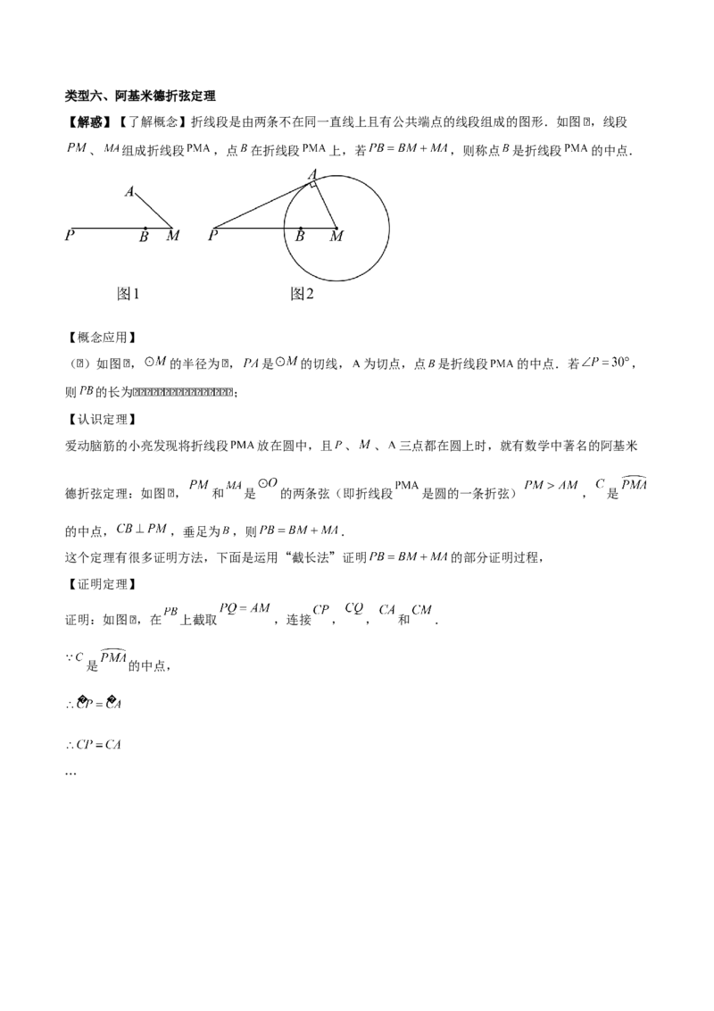 第二十四章圆（优质类型）考点解惑（基础&bull;中等&bull;优质）题型过关专练（学生版）_人教版数学九年级上册_版本二_九年级数学上册（人教版）_基础中等题型过关专练-U343_2026版