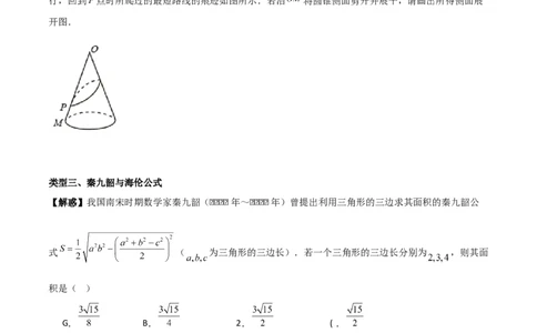 第二十四章圆（优质类型）考点解惑（基础&bull;中等&bull;优质）题型过关专练（学生版）_人教版数学九年级上册_版本二_九年级数学上册（人教版）_基础中等题型过关专练-U343_2026版