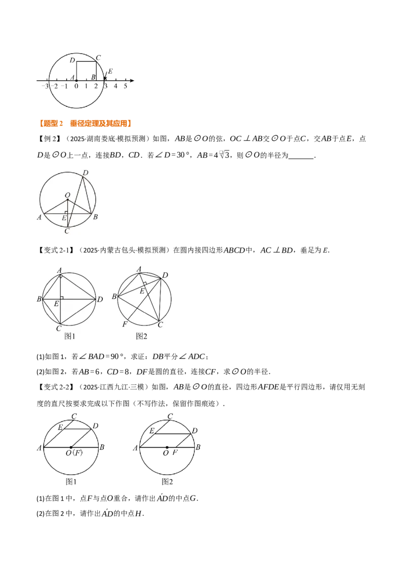 第二十四章圆（举一反三讲义）（学生版）_人教版数学九年级上册_版本二_九年级数学上册（人教版）_母题专项-U66_2026版