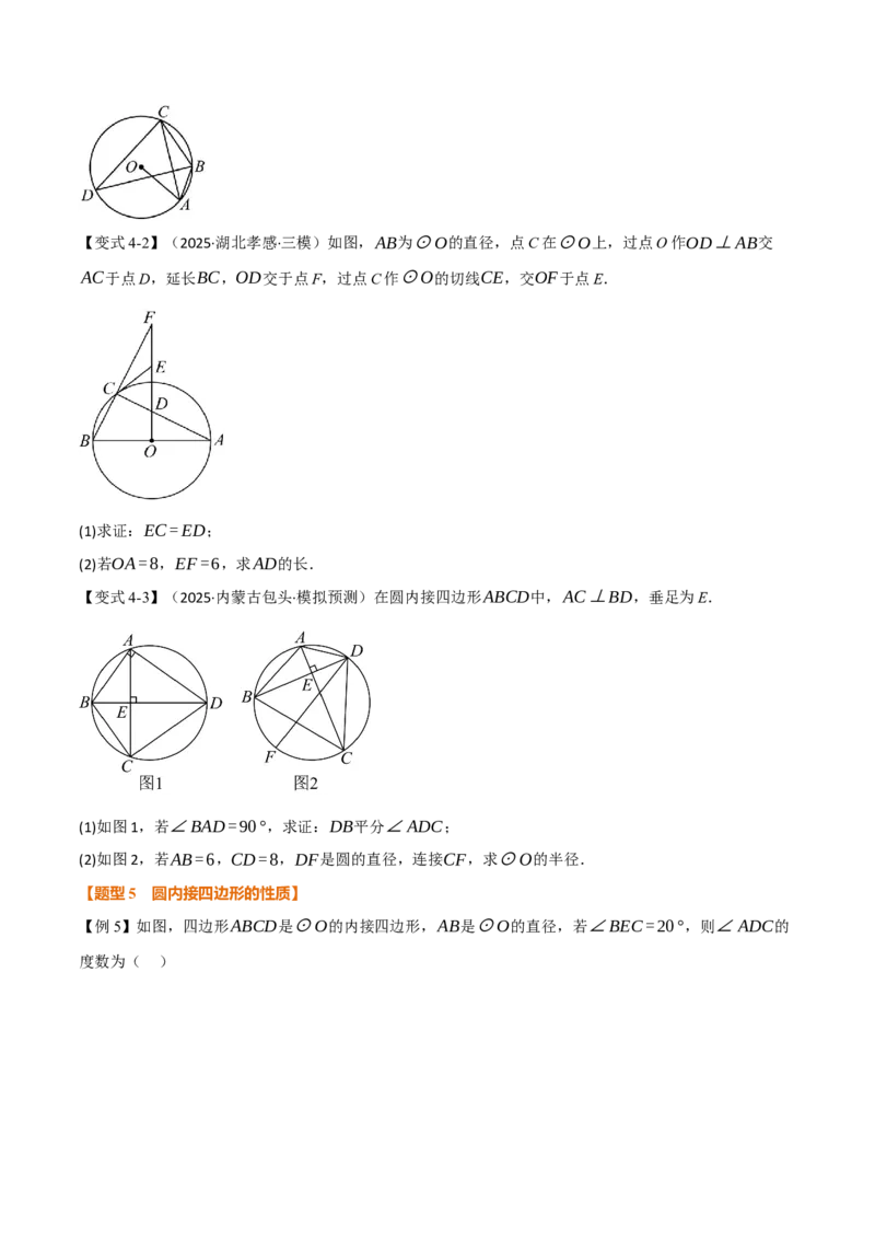 第二十四章圆（举一反三讲义）（学生版）_人教版数学九年级上册_版本二_九年级数学上册（人教版）_母题专项-U66_2026版