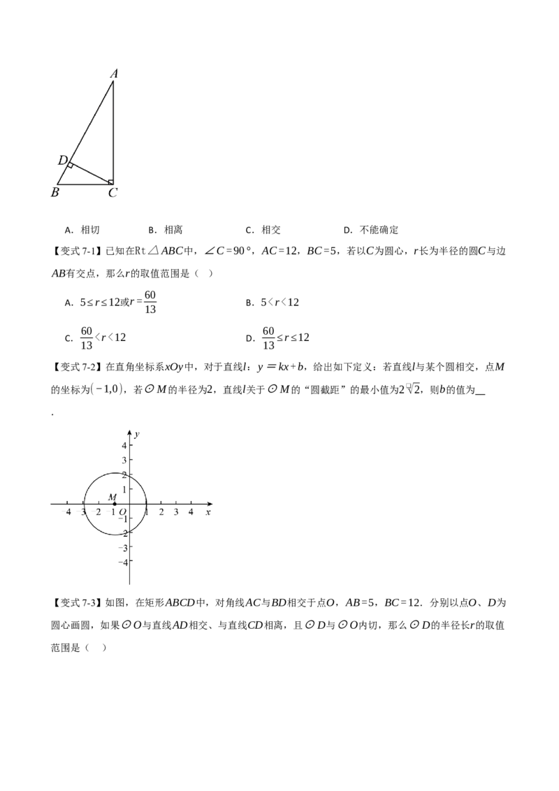 第二十四章圆（举一反三讲义）（学生版）_人教版数学九年级上册_版本二_九年级数学上册（人教版）_母题专项-U66_2026版