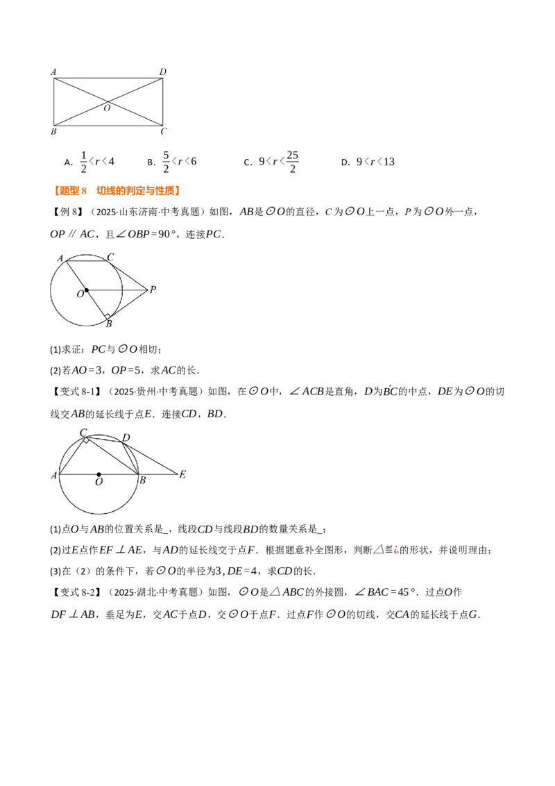 第二十四章圆（举一反三讲义）（学生版）_人教版数学九年级上册_版本二_九年级数学上册（人教版）_母题专项-U66_2026版