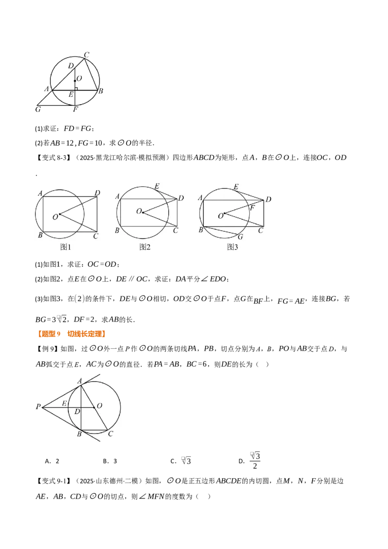 第二十四章圆（举一反三讲义）（学生版）_人教版数学九年级上册_版本二_九年级数学上册（人教版）_母题专项-U66_2026版