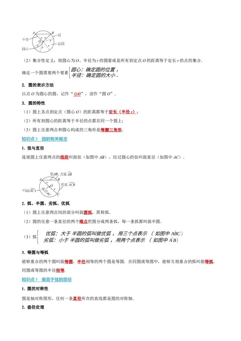 第二十四章圆（举一反三讲义）（学生版）_人教版数学九年级上册_版本二_九年级数学上册（人教版）_母题专项-U66_2026版