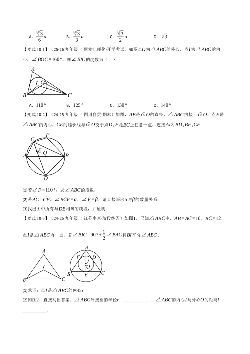 第二十四章圆（举一反三讲义）（学生版）_人教版数学九年级上册_版本二_九年级数学上册（人教版）_母题专项-U66_2026版