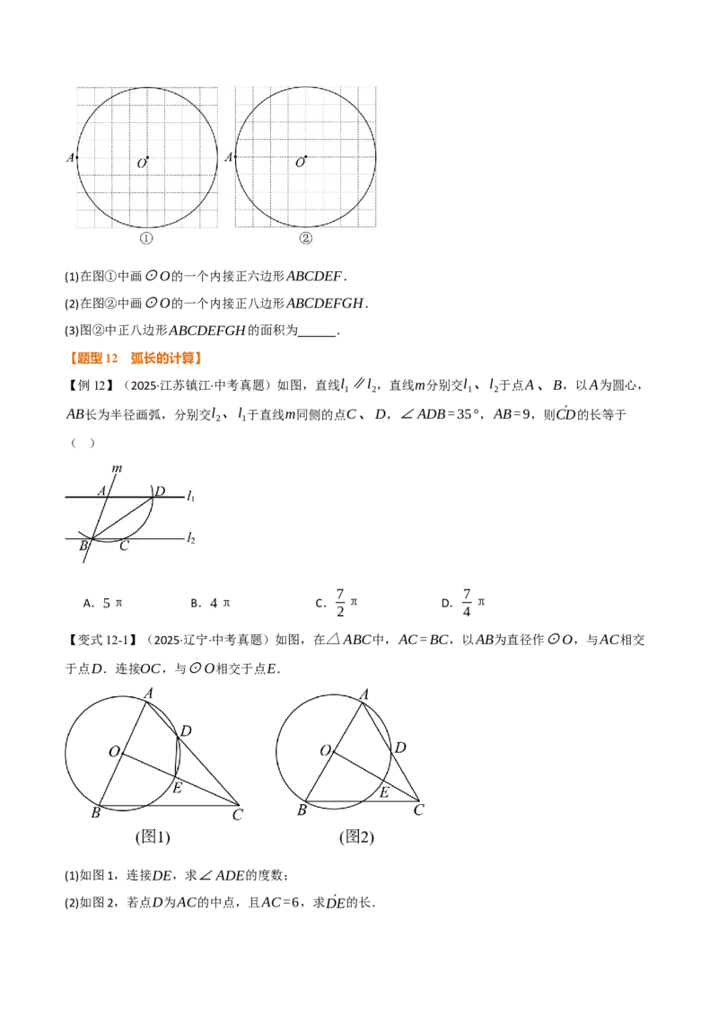 第二十四章圆（举一反三讲义）（学生版）_人教版数学九年级上册_版本二_九年级数学上册（人教版）_母题专项-U66_2026版