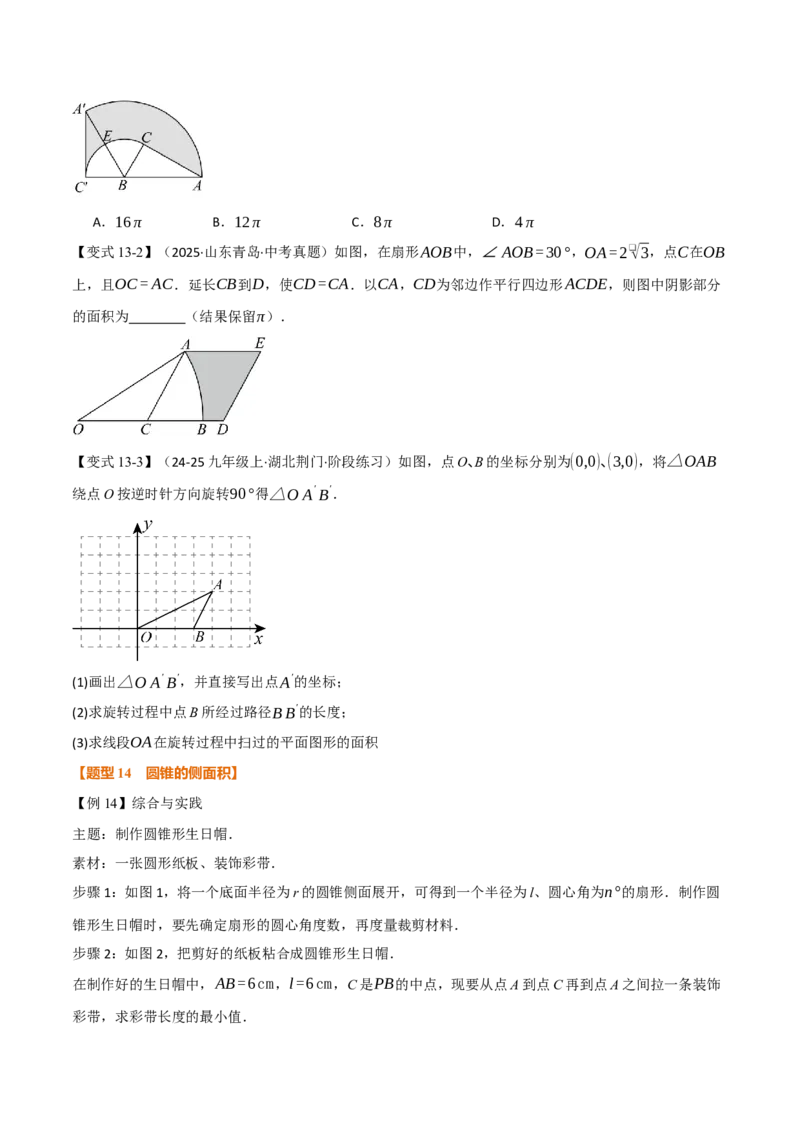 第二十四章圆（举一反三讲义）（学生版）_人教版数学九年级上册_版本二_九年级数学上册（人教版）_母题专项-U66_2026版