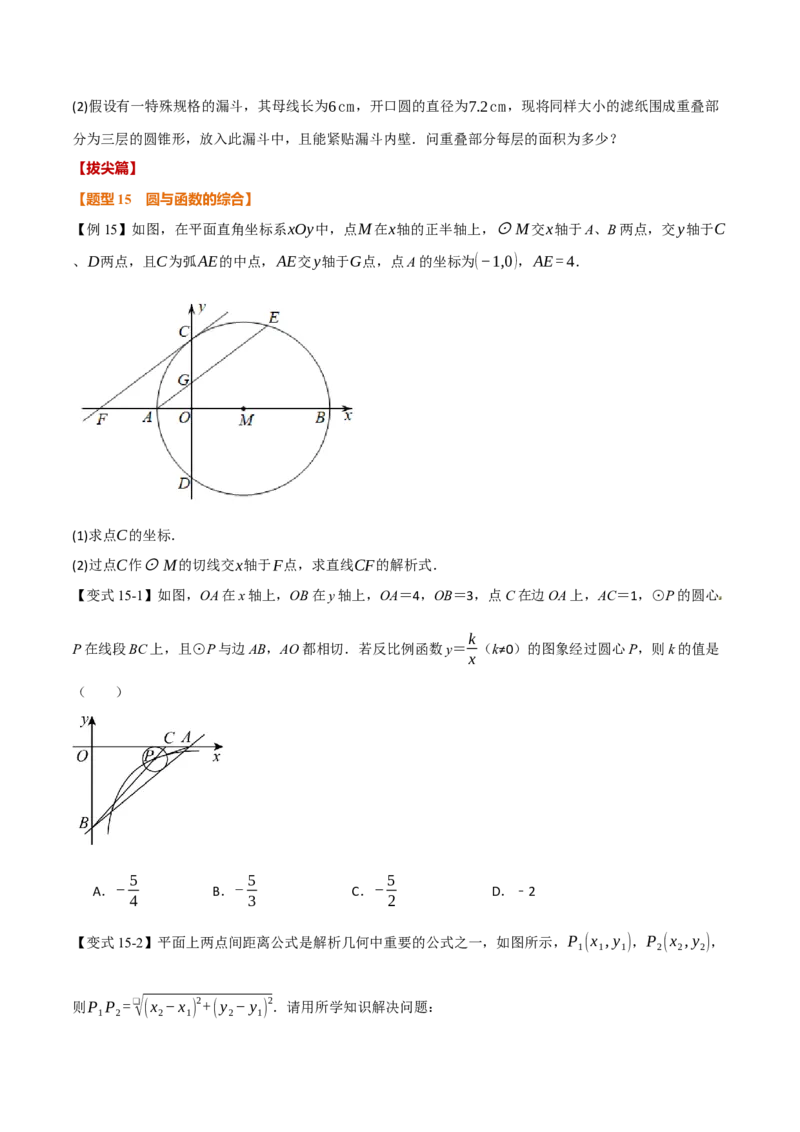 第二十四章圆（举一反三讲义）（学生版）_人教版数学九年级上册_版本二_九年级数学上册（人教版）_母题专项-U66_2026版
