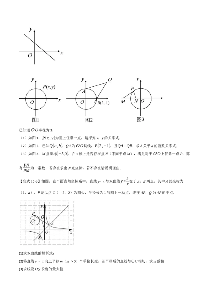 第二十四章圆（举一反三讲义）（学生版）_人教版数学九年级上册_版本二_九年级数学上册（人教版）_母题专项-U66_2026版