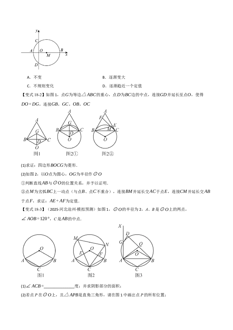 第二十四章圆（举一反三讲义）（学生版）_人教版数学九年级上册_版本二_九年级数学上册（人教版）_母题专项-U66_2026版