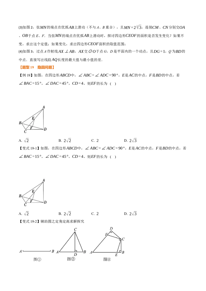 第二十四章圆（举一反三讲义）（学生版）_人教版数学九年级上册_版本二_九年级数学上册（人教版）_母题专项-U66_2026版