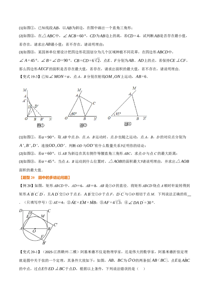 第二十四章圆（举一反三讲义）（学生版）_人教版数学九年级上册_版本二_九年级数学上册（人教版）_母题专项-U66_2026版