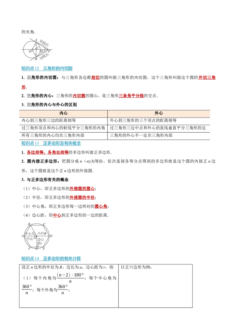 第二十四章圆（举一反三讲义）（学生版）_人教版数学九年级上册_版本二_九年级数学上册（人教版）_母题专项-U66_2026版