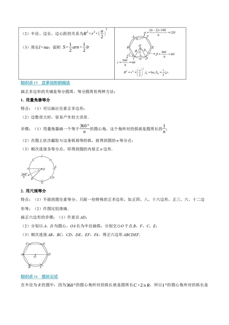 第二十四章圆（举一反三讲义）（学生版）_人教版数学九年级上册_版本二_九年级数学上册（人教版）_母题专项-U66_2026版