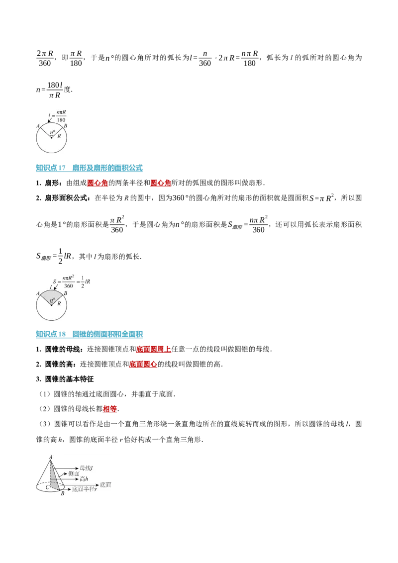 第二十四章圆（举一反三讲义）（学生版）_人教版数学九年级上册_版本二_九年级数学上册（人教版）_母题专项-U66_2026版