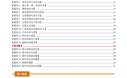 第二十四章圆（举一反三讲义）（学生版）_人教版数学九年级上册_版本二_九年级数学上册（人教版）_母题专项-U66_2026版