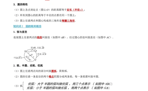 第二十四章圆（举一反三讲义）（学生版）_人教版数学九年级上册_版本二_九年级数学上册（人教版）_母题专项-U66_2026版