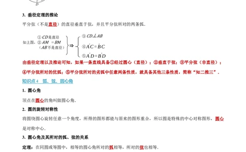 第二十四章圆（举一反三讲义）（学生版）_人教版数学九年级上册_版本二_九年级数学上册（人教版）_母题专项-U66_2026版