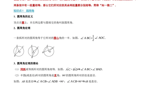 第二十四章圆（举一反三讲义）（学生版）_人教版数学九年级上册_版本二_九年级数学上册（人教版）_母题专项-U66_2026版