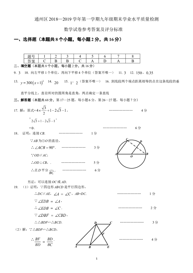 通州答案_人教版数学九年级上册_版本一_人教版数学九年级上册（RJ）--7期中、期末、月考、中考真题_人教版数学九年级上册（RJ）--7期中、期末、月考、中考真题_期中、期末、月考真题