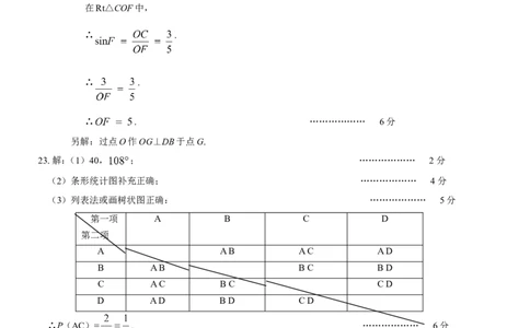 通州答案_人教版数学九年级上册_版本一_人教版数学九年级上册（RJ）--7期中、期末、月考、中考真题_人教版数学九年级上册（RJ）--7期中、期末、月考、中考真题_期中、期末、月考真题