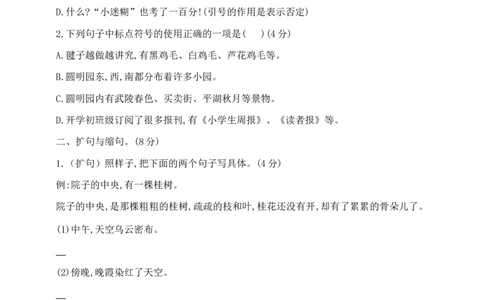 部编版六年级下册语文小升初《句子》专项检测卷含答案_小升初语文专项复习