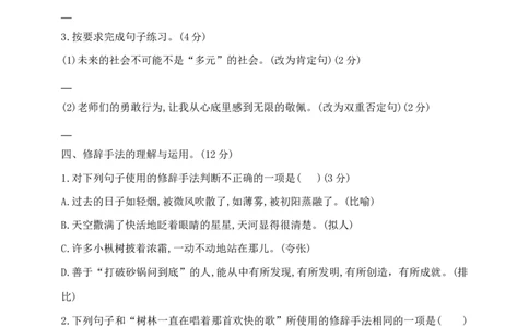 部编版六年级下册语文小升初《句子》专项检测卷含答案_小升初语文专项复习