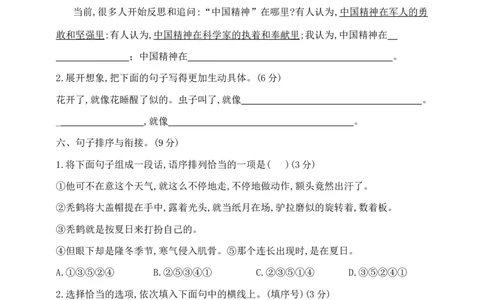 部编版六年级下册语文小升初《句子》专项检测卷含答案_小升初语文专项复习