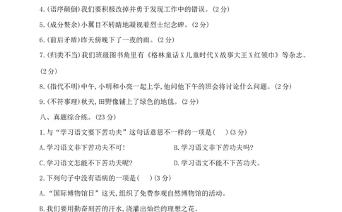 部编版六年级下册语文小升初《句子》专项检测卷含答案_小升初语文专项复习