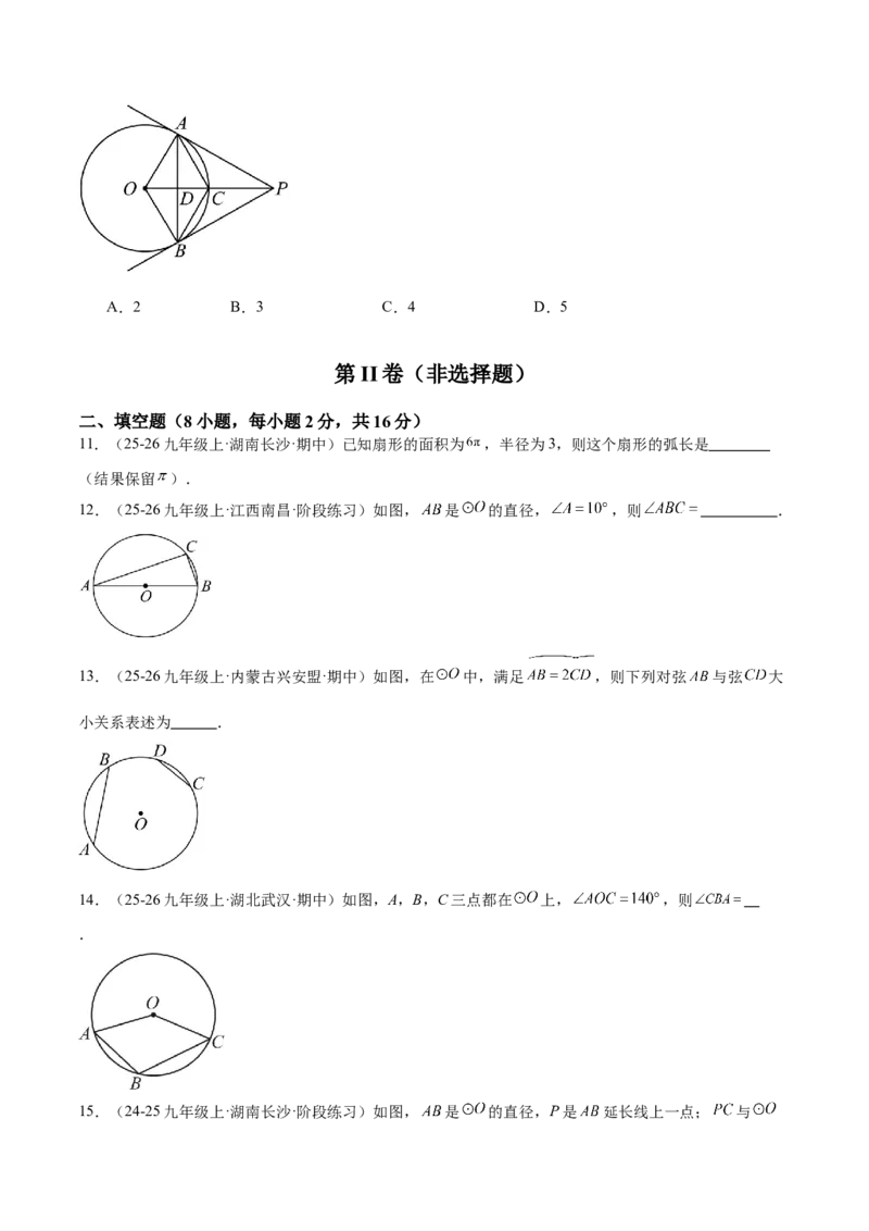 第二十四章圆重难点检测卷（学生版）_人教版数学九年级上册_版本二_九年级数学上册（人教版）_重难点专题提升-V7_2026版