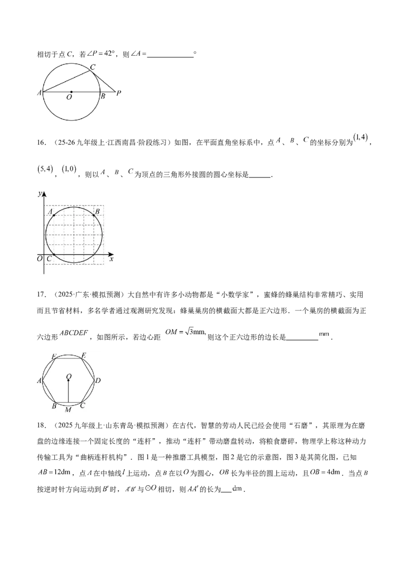 第二十四章圆重难点检测卷（学生版）_人教版数学九年级上册_版本二_九年级数学上册（人教版）_重难点专题提升-V7_2026版