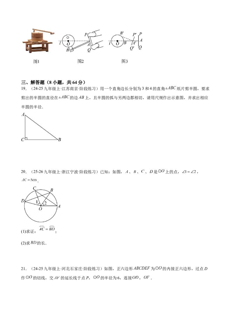 第二十四章圆重难点检测卷（学生版）_人教版数学九年级上册_版本二_九年级数学上册（人教版）_重难点专题提升-V7_2026版