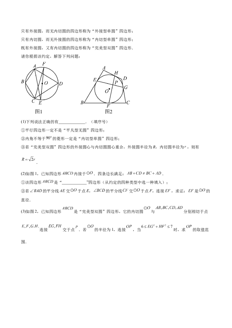 第二十四章圆重难点检测卷（学生版）_人教版数学九年级上册_版本二_九年级数学上册（人教版）_重难点专题提升-V7_2026版