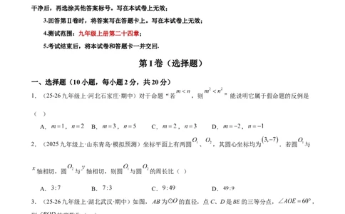 第二十四章圆重难点检测卷（学生版）_人教版数学九年级上册_版本二_九年级数学上册（人教版）_重难点专题提升-V7_2026版