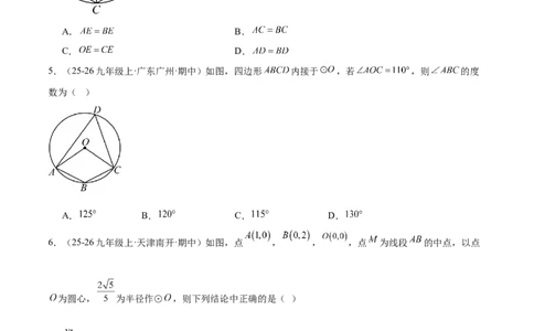 第二十四章圆重难点检测卷（学生版）_人教版数学九年级上册_版本二_九年级数学上册（人教版）_重难点专题提升-V7_2026版