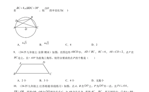 第二十四章圆重难点检测卷（学生版）_人教版数学九年级上册_版本二_九年级数学上册（人教版）_重难点专题提升-V7_2026版