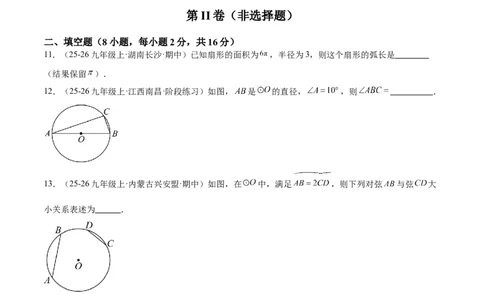 第二十四章圆重难点检测卷（学生版）_人教版数学九年级上册_版本二_九年级数学上册（人教版）_重难点专题提升-V7_2026版