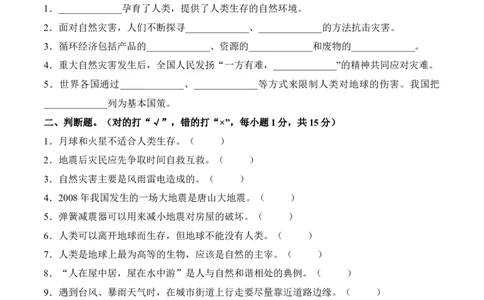 第二单元爱护地球共同责任（单元测试&middot;提升卷）（后附答案）_A493小学道法_26新六年级道法下册（统编版）_知识总结-K37_2024版
