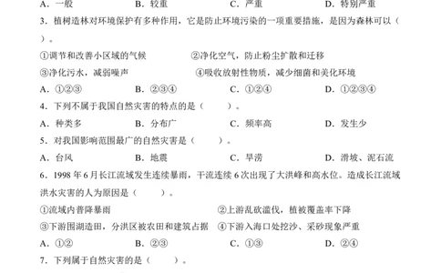 第二单元爱护地球共同责任（单元测试&middot;提升卷）（后附答案）_A493小学道法_26新六年级道法下册（统编版）_知识总结-K37_2024版