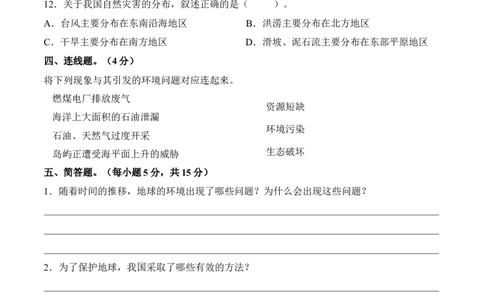 第二单元爱护地球共同责任（单元测试&middot;提升卷）（后附答案）_A493小学道法_26新六年级道法下册（统编版）_知识总结-K37_2024版