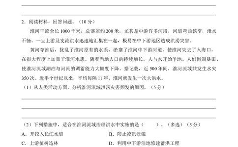 第二单元爱护地球共同责任（单元测试&middot;提升卷）（后附答案）_A493小学道法_26新六年级道法下册（统编版）_知识总结-K37_2024版