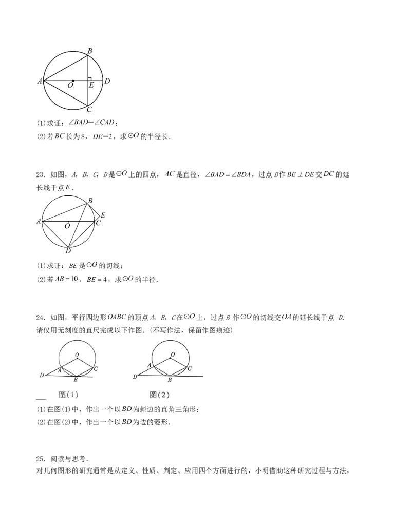 第二十四章圆单元测试（学生版）考点解惑（基础&bull;中等&bull;优质）题型过关专练_人教版数学九年级上册_版本二_九年级数学上册（人教版）_基础中等题型过关专练-U343_2026版