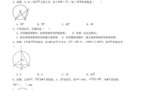 第二十四章圆单元测试（学生版）考点解惑（基础&bull;中等&bull;优质）题型过关专练_人教版数学九年级上册_版本二_九年级数学上册（人教版）_基础中等题型过关专练-U343_2026版